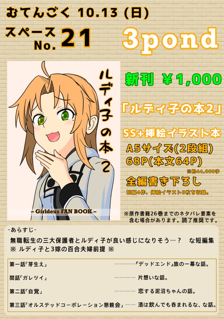 むてんごく新刊 ルディ子の本2