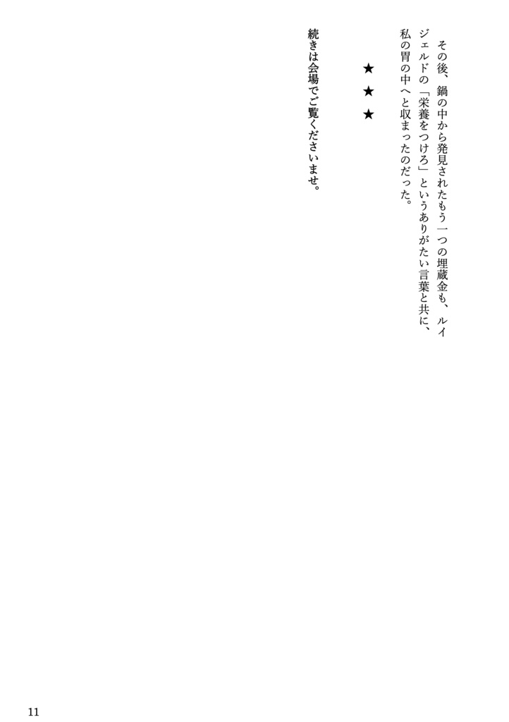 むてんごく新刊 ルディ子の本2