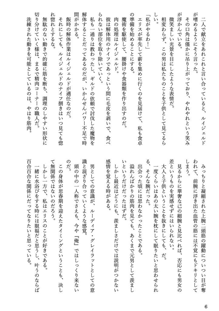 むてんごく新刊 ルディ子の本2