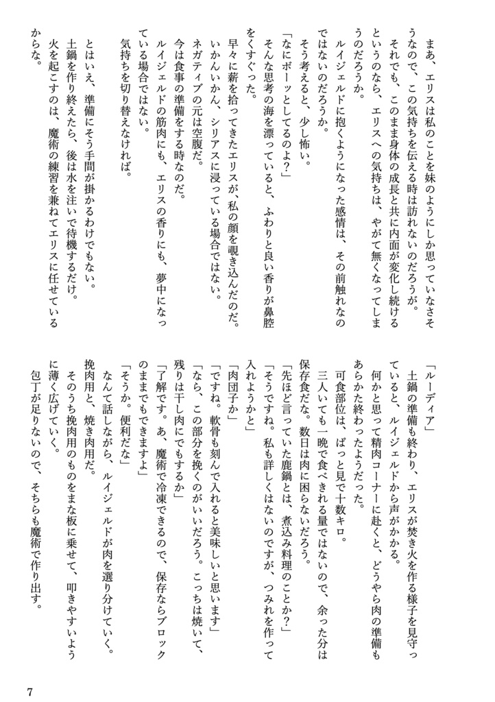 むてんごく新刊 ルディ子の本2