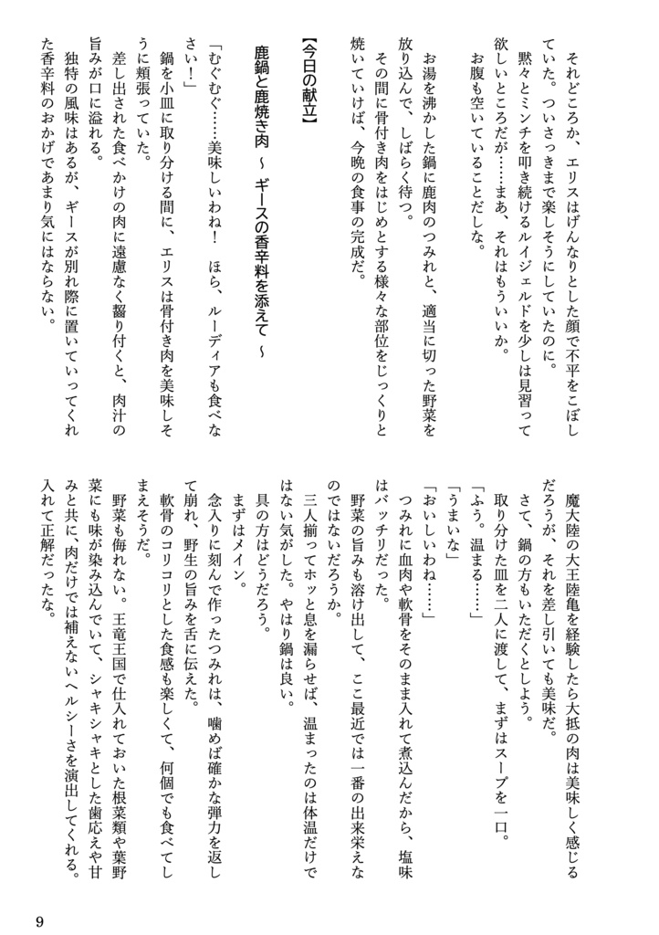 むてんごく新刊 ルディ子の本2