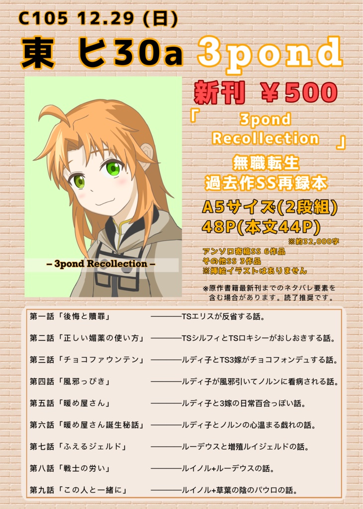 【非匿名配送】C105新刊 3pond Recollection