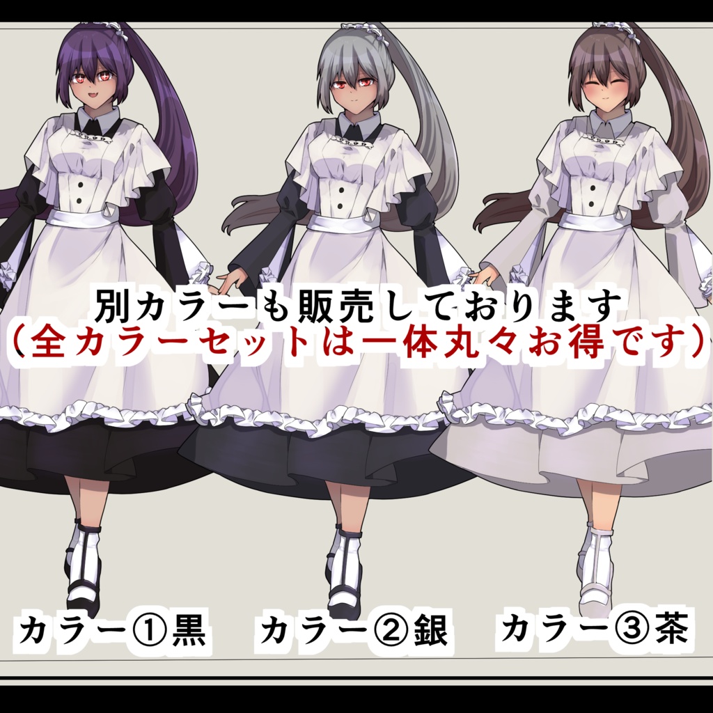 立ち絵3 メイド(TRPG、自作ゲーム、ブログ等に)色差分あり