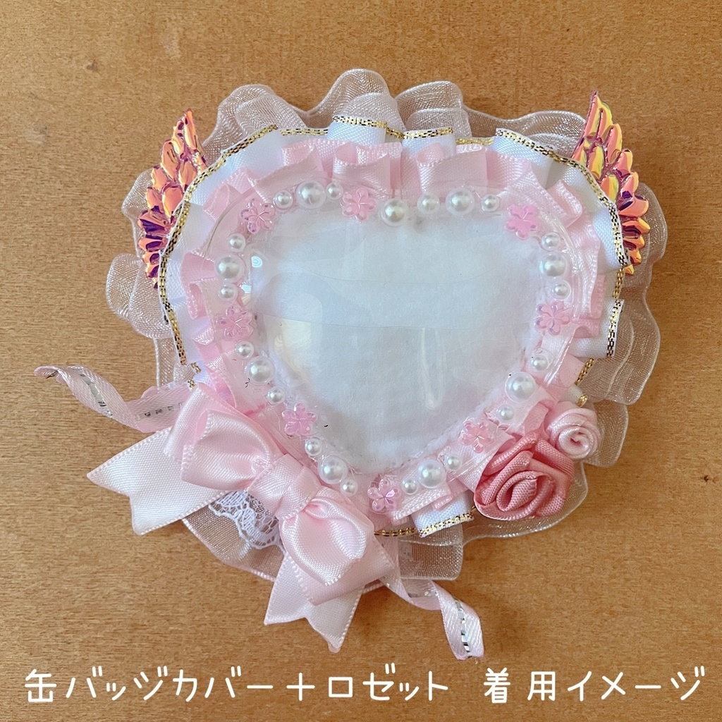 天使の羽根 ハート缶ロゼット カードケース 缶バッジカバー ピンクローズ セット