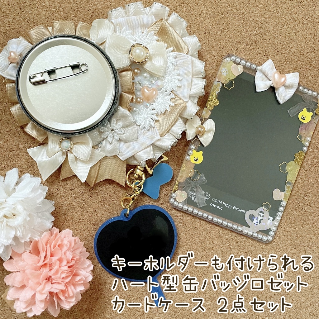 キーホルダーも付けられる ハート型缶バッジロゼット カードケース ベージュ ベア