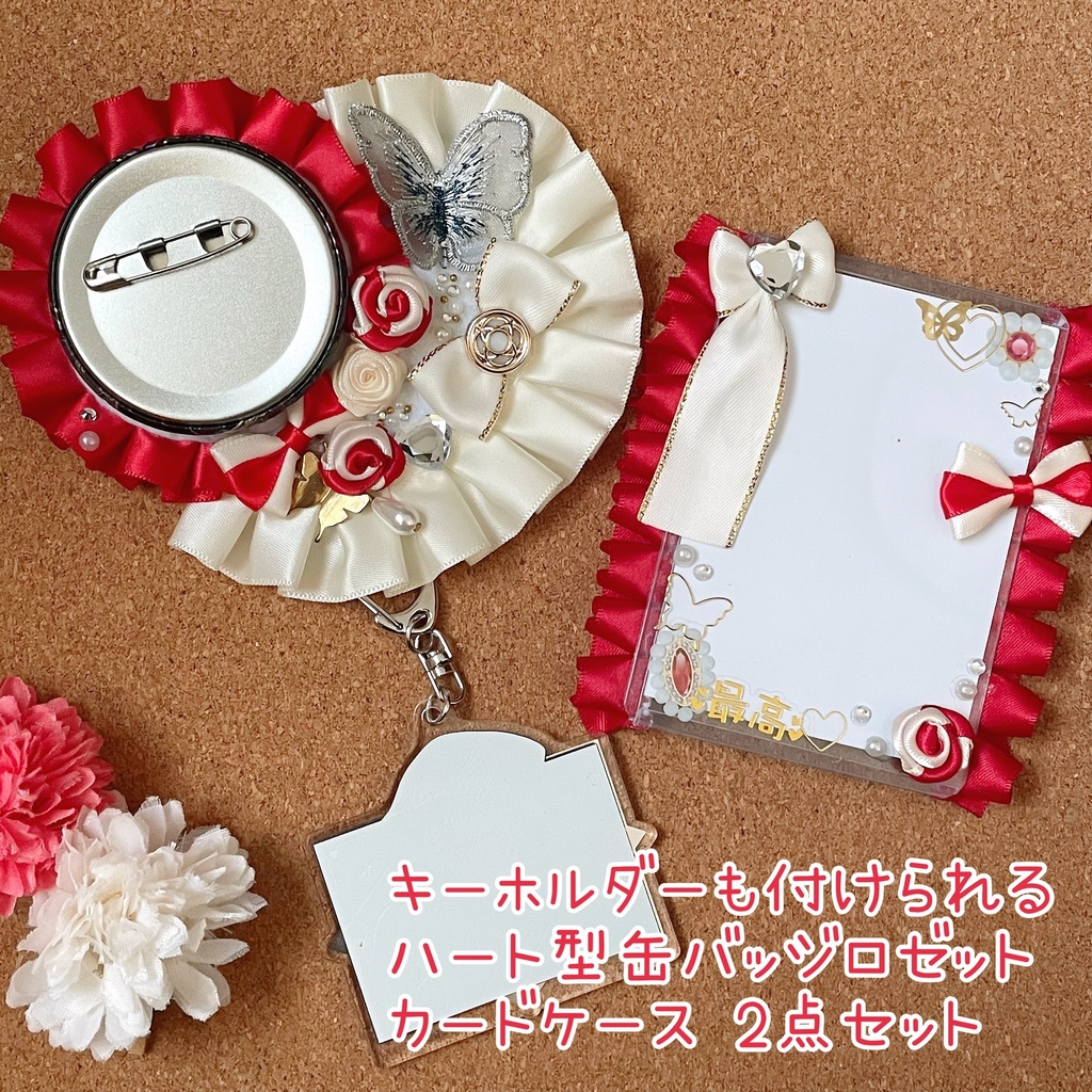 キーホルダー付けられる ハート型缶バッジロゼット カードケース レッド 薔薇 蝶
