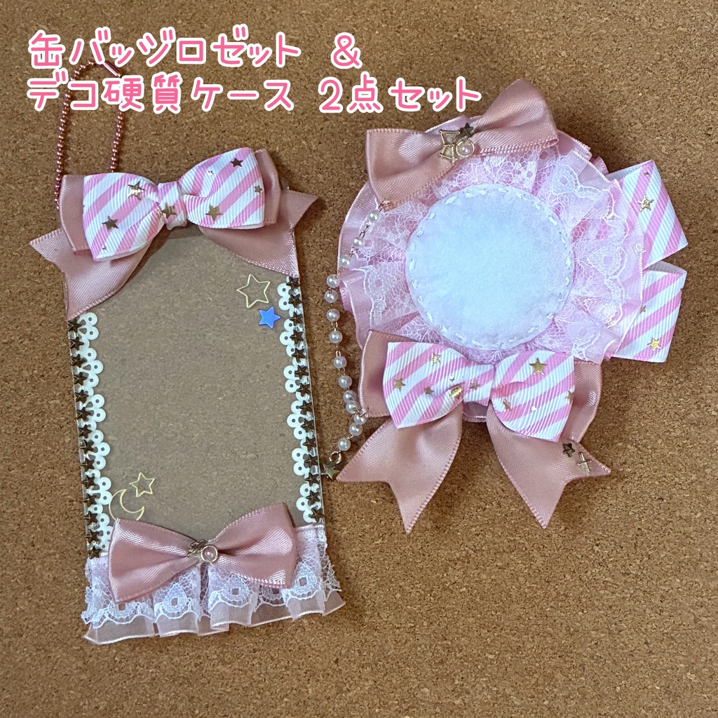 缶バッジロゼット & デコ硬賞ケース 2点セット ピンク 流れ星