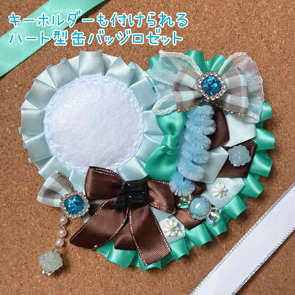 キーホルダーも付けられるハート型 缶バッジロゼット チョコミントアイス