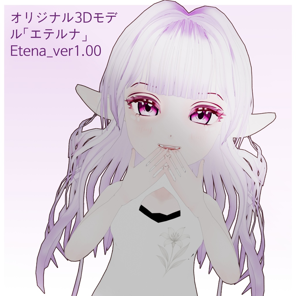オリジナル3Dモデル「エテルナ」Etena_ver1.00