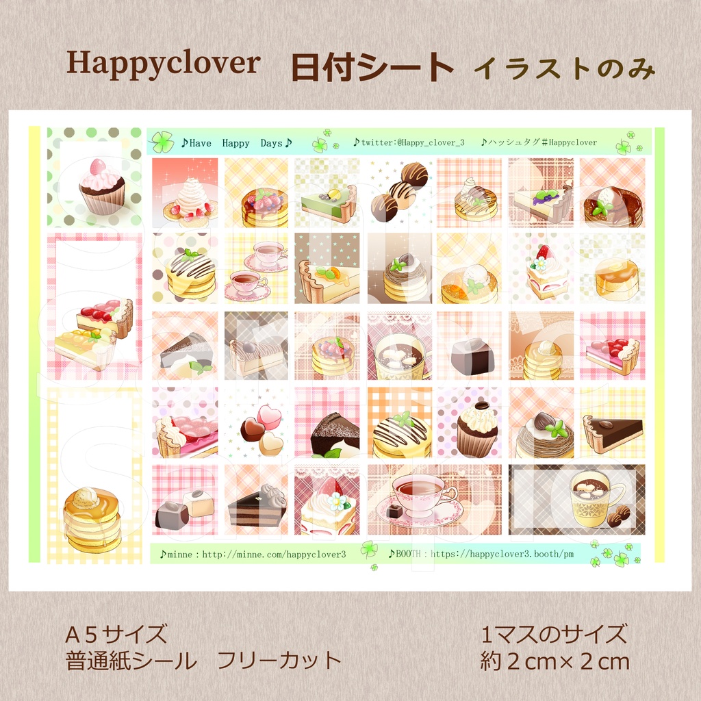 スイーツ達のミニシール（日付シート）【DL版】