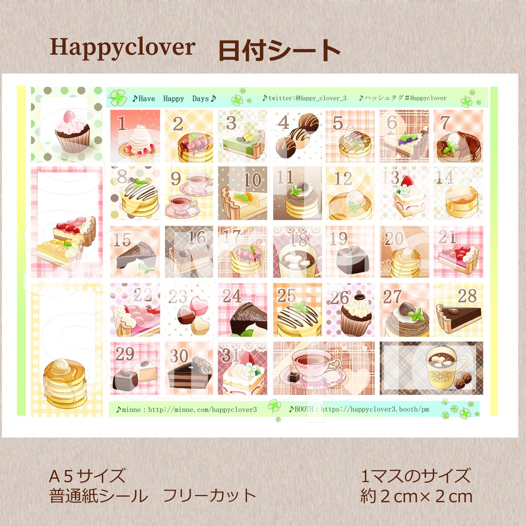 スイーツ達の日付シール【DL版】
