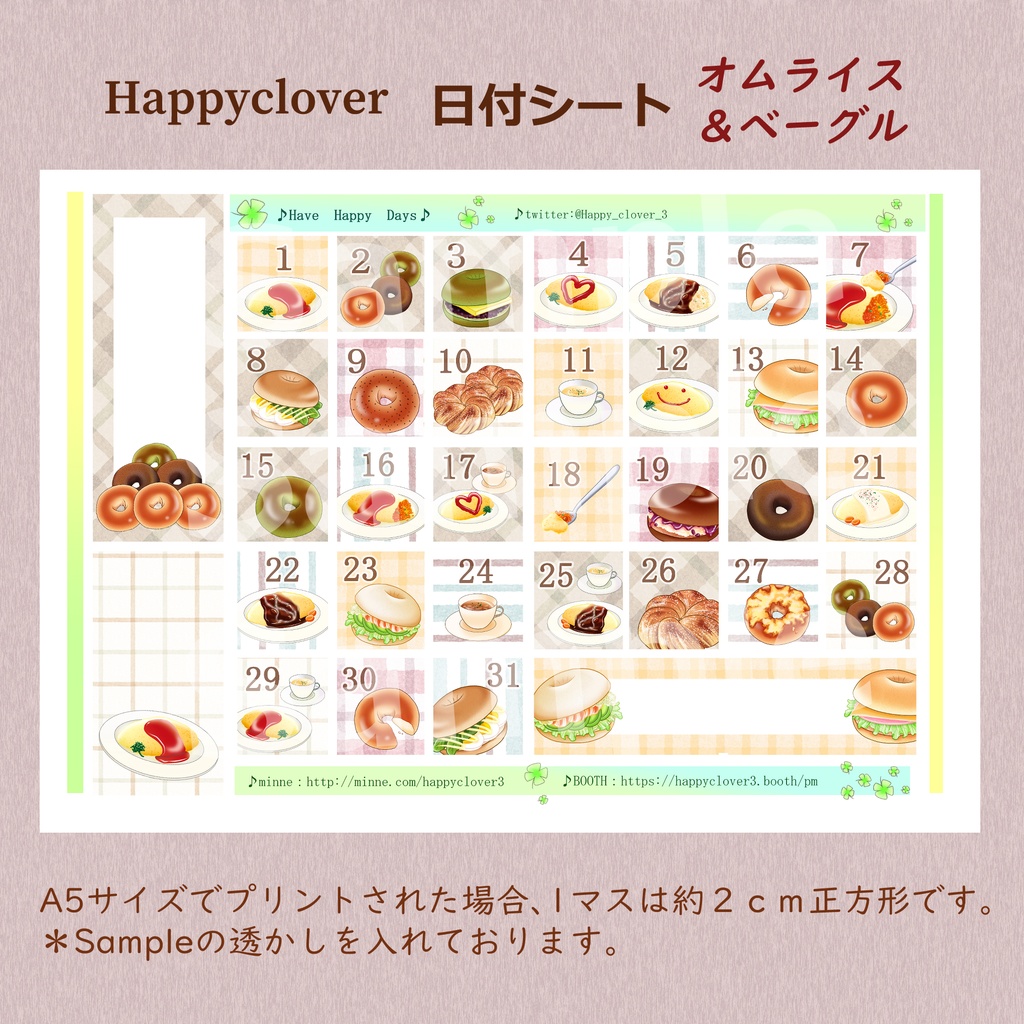 オムライス&ベーグル日付シート【DL販売】