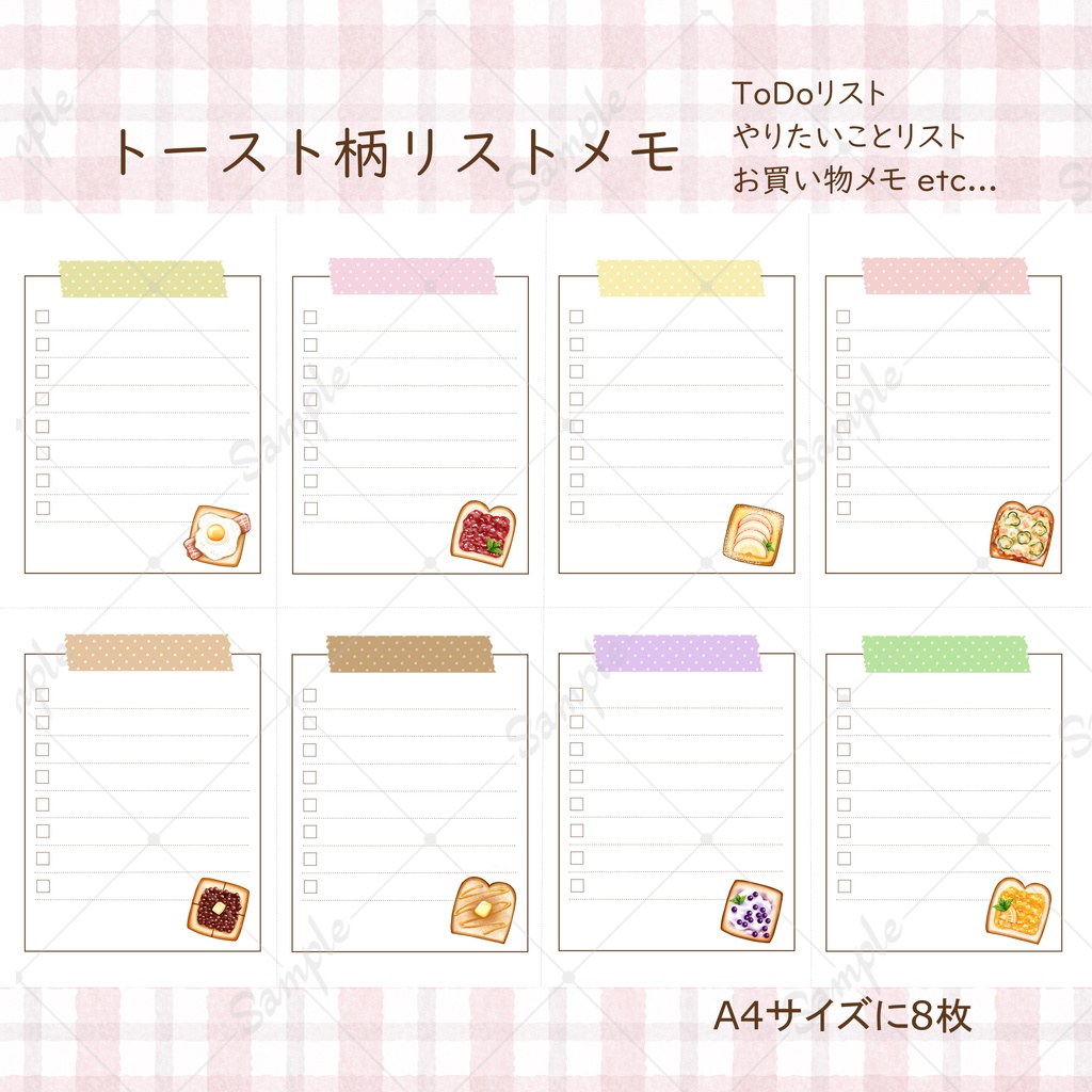 トースト柄メモ(リスト)