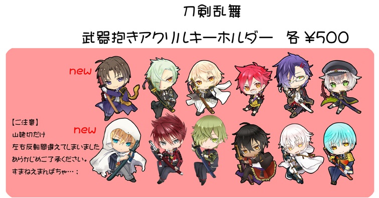 刀剣乱舞■武器抱きアクリルキーホルダー