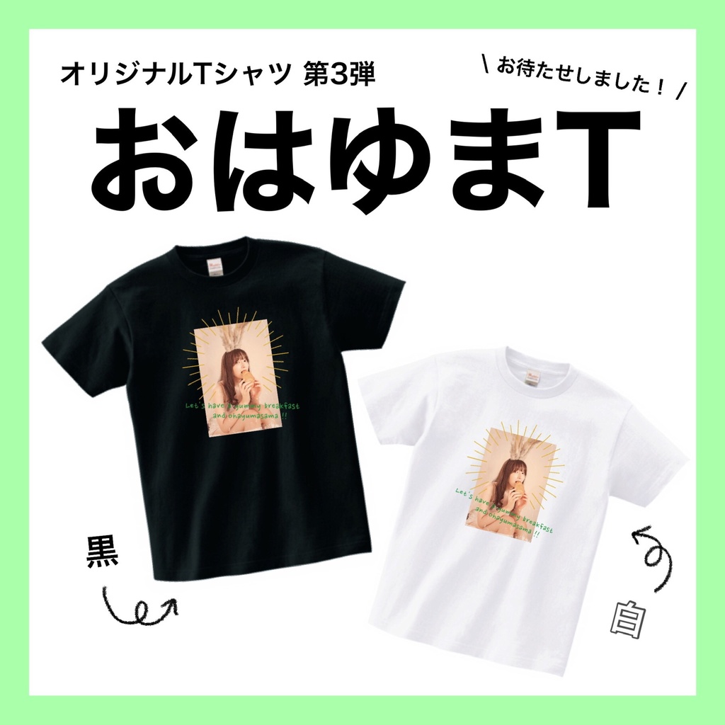 ゆまオリジナルTシャツ 第3弾！