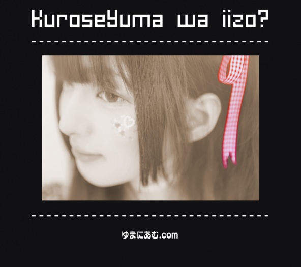 ゆまオリジナルTシャツ 第2弾!