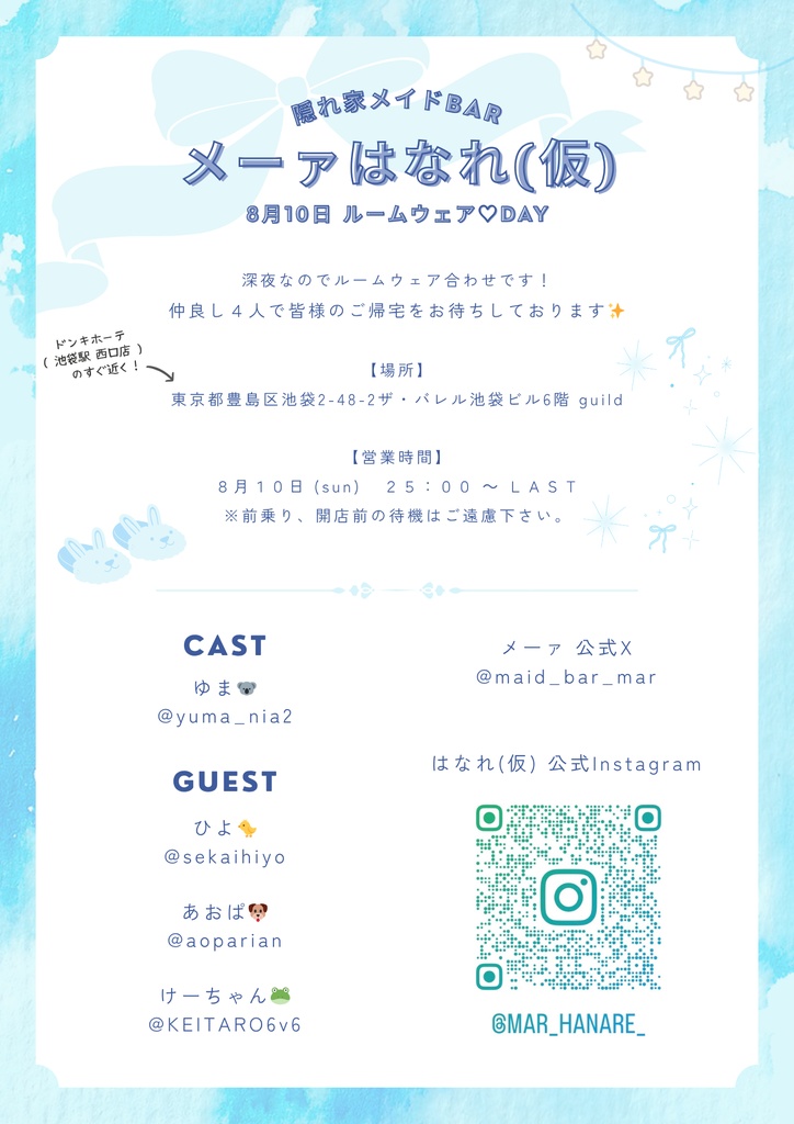 8月10日 イベント用 注文ページ