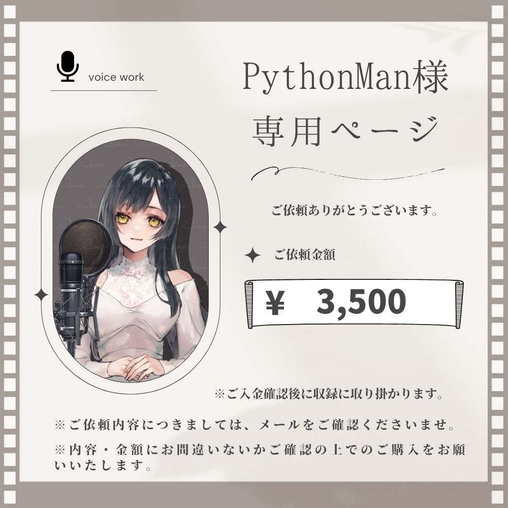 PythonMan様専用ページ