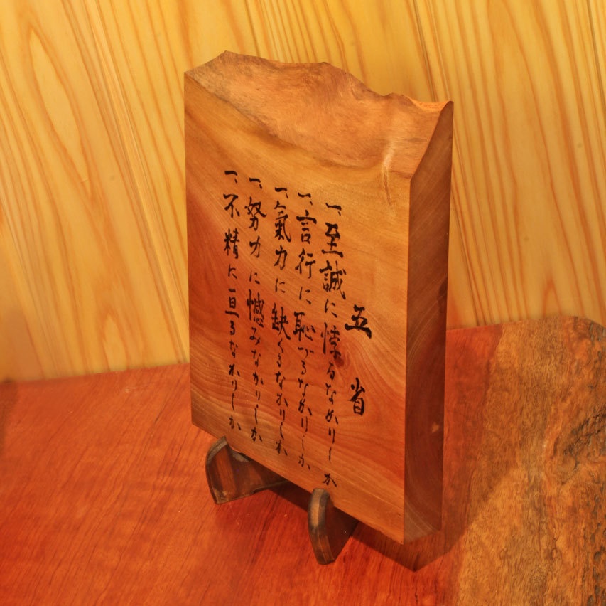 五省書写板 材:水目桜
