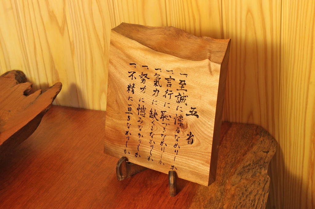 五省書写板 材:水目桜