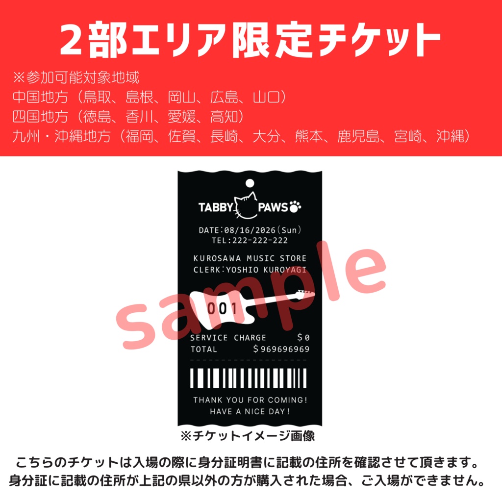 【エリア限定チケット】独演会 第2部/ブラック