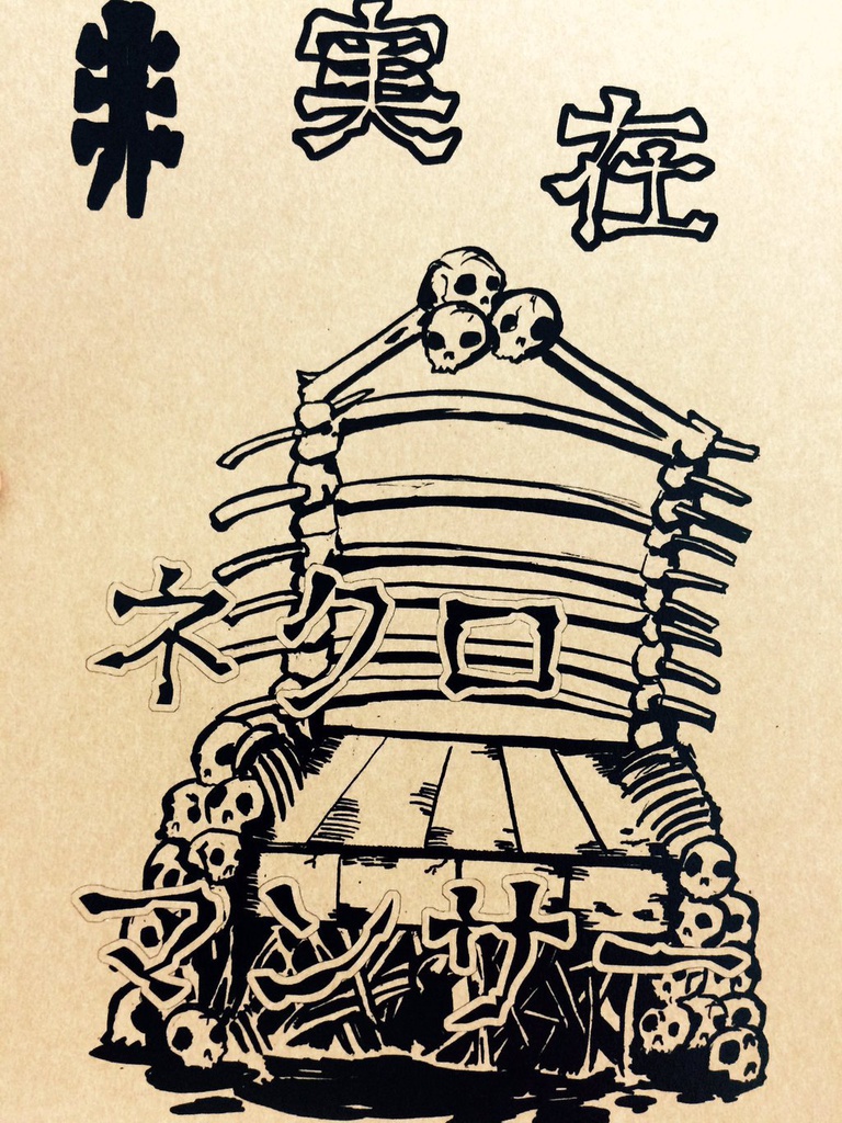 非実在ネクロマンサー