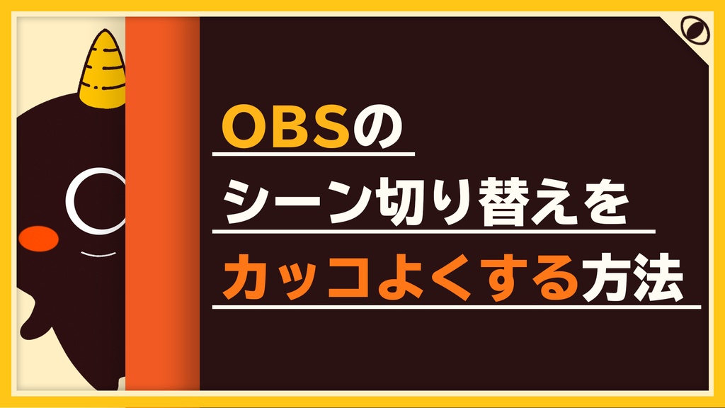 トランジションフリー素材