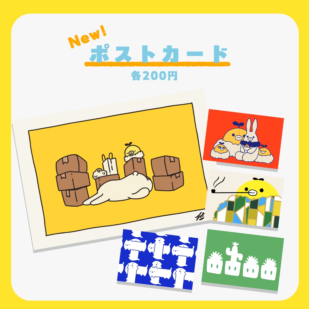 【New!】ポストカード