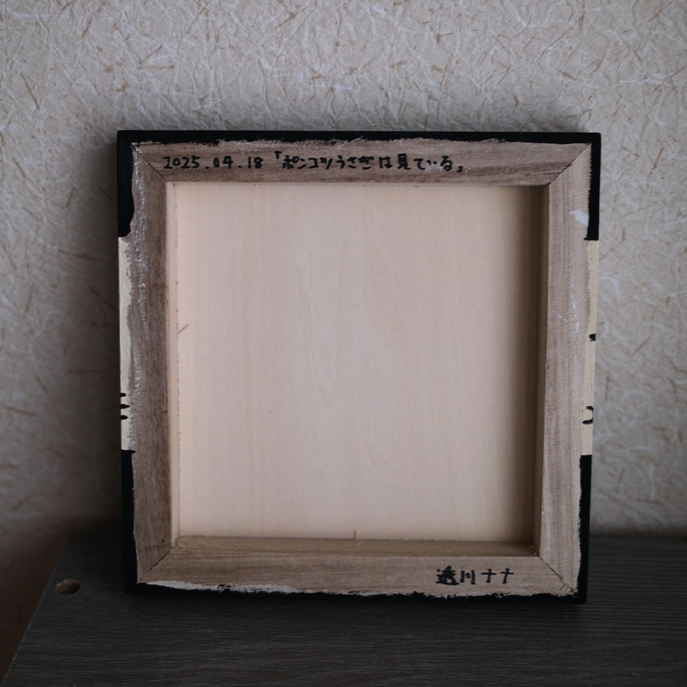 木製キャンバス「ポンコツうさぎは見ている」