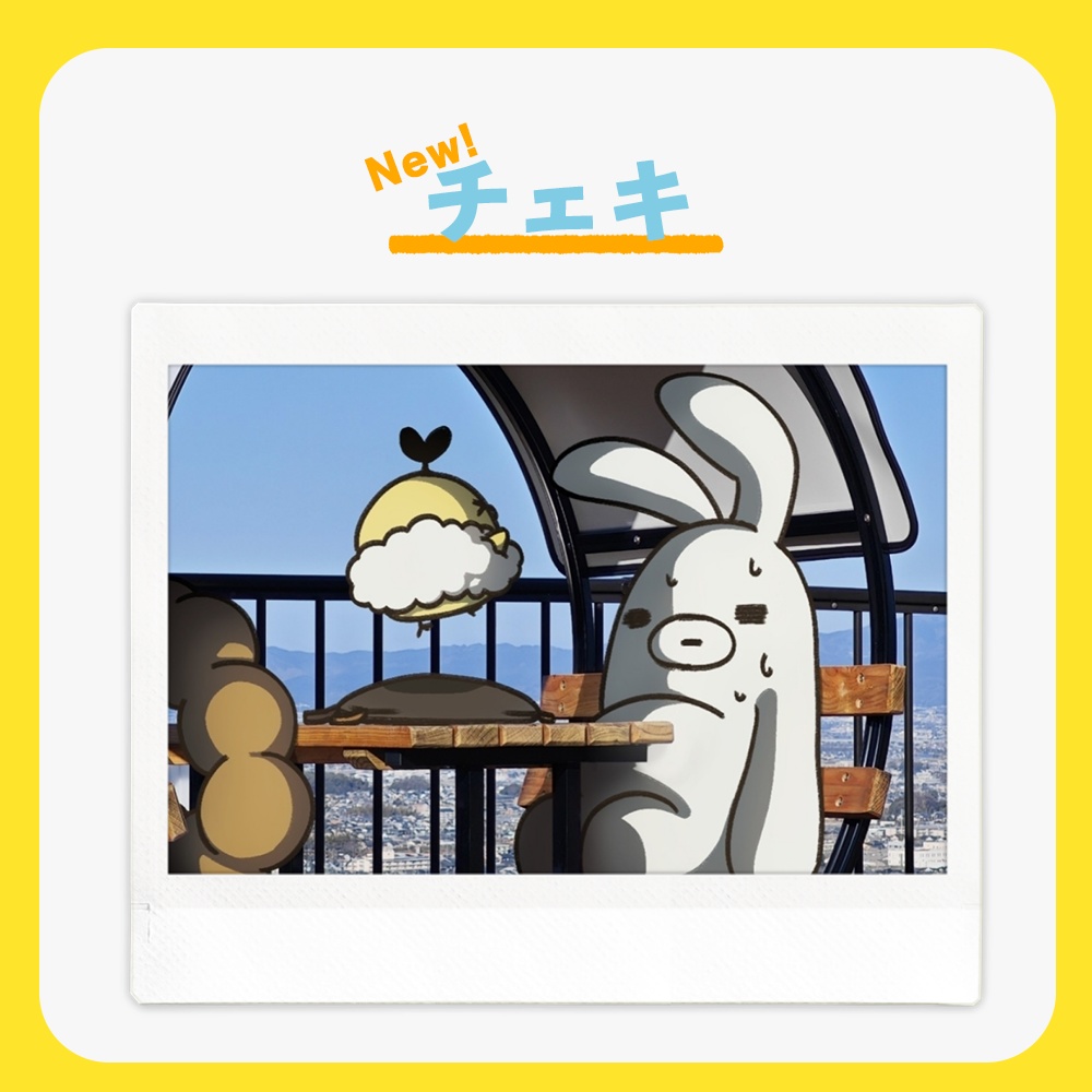【New!】チェキ