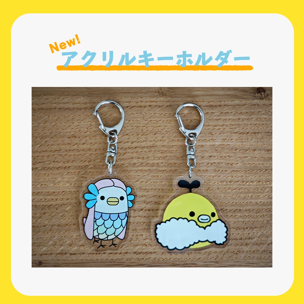 【New!】アクリルキーホルダー