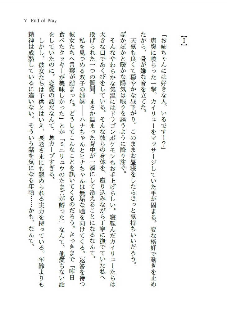 【pkmn夢】End of Pray