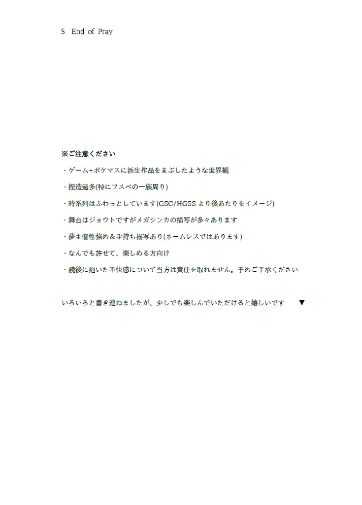 【pkmn夢】End of Pray
