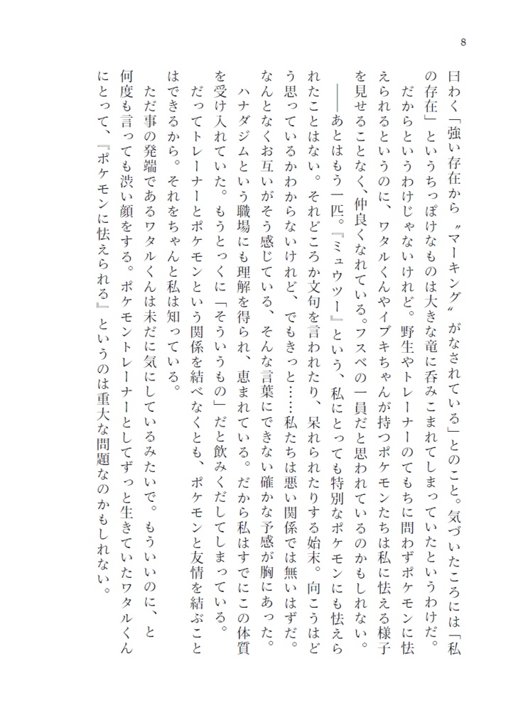 【pkmn夢】かつ結びて