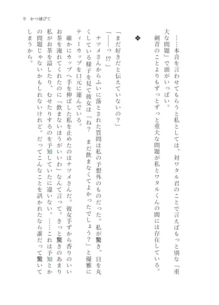 【pkmn夢】かつ結びて