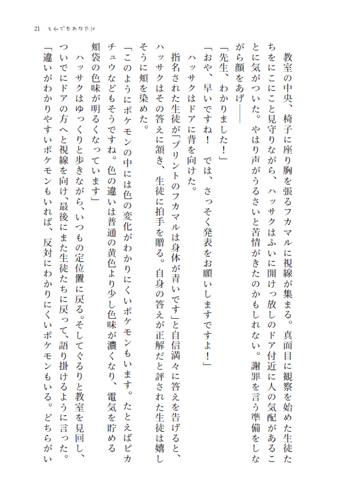 【pkmn】それでもあなたは