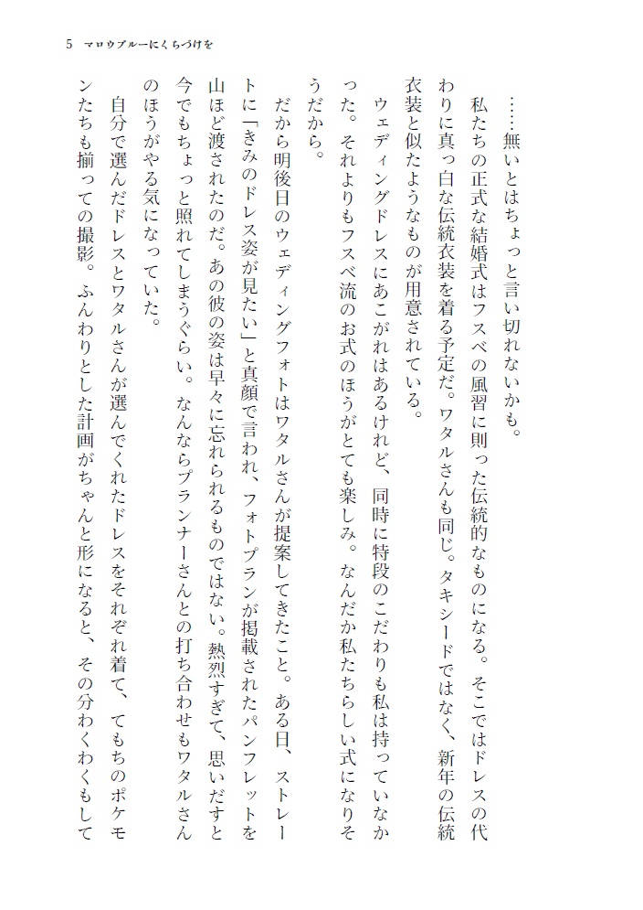 【pkmn夢】マロウブルーにくちづけを
