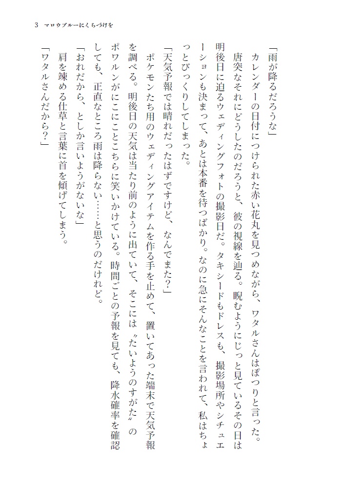 【pkmn夢】マロウブルーにくちづけを