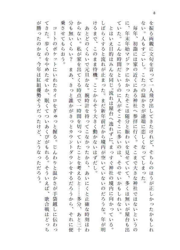 【SD夢】雪がとけたら