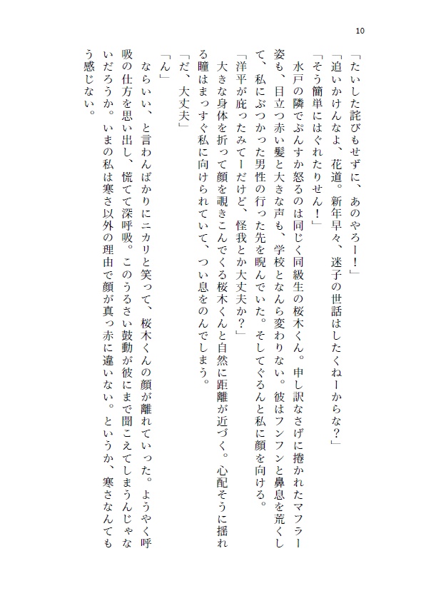 【SD夢】雪がとけたら