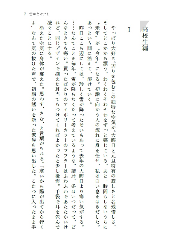 【SD夢】雪がとけたら