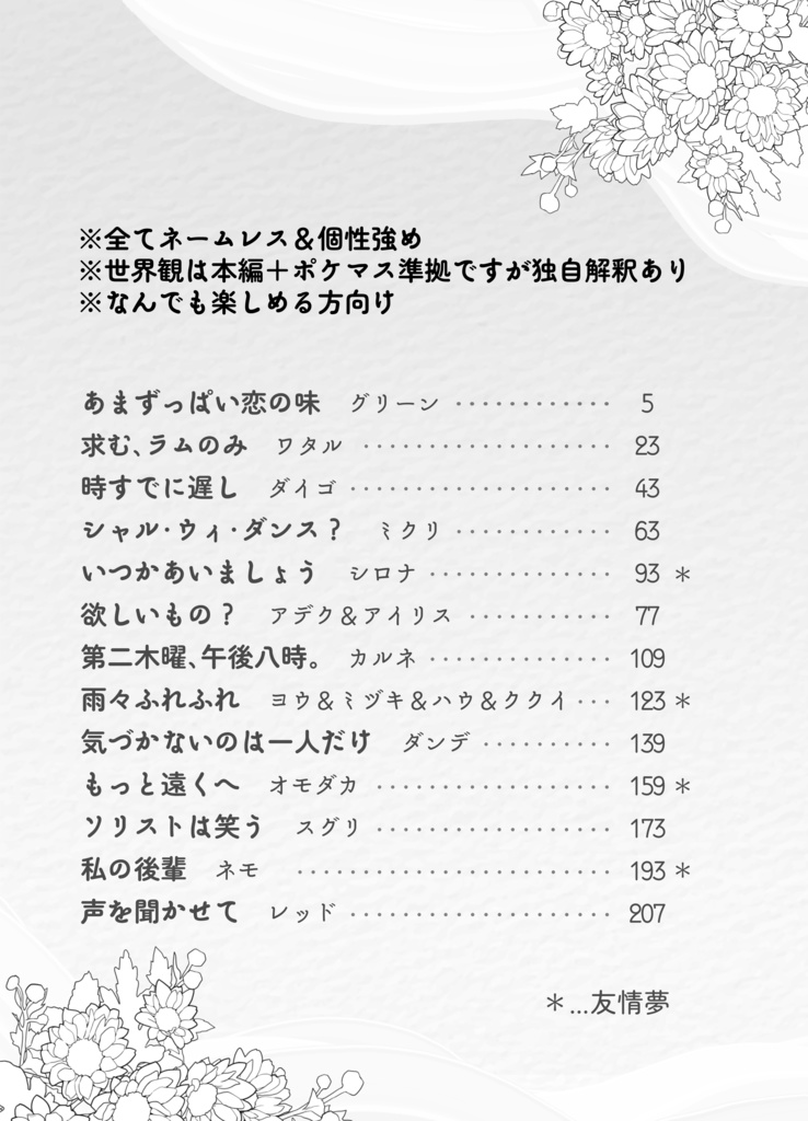 【pkmn夢】色彩る日々も、花束も、