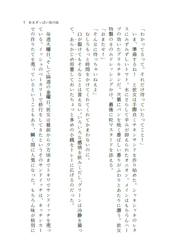【pkmn夢】色彩る日々も、花束も、