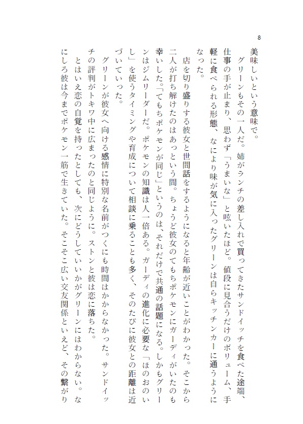 【pkmn夢】色彩る日々も、花束も、