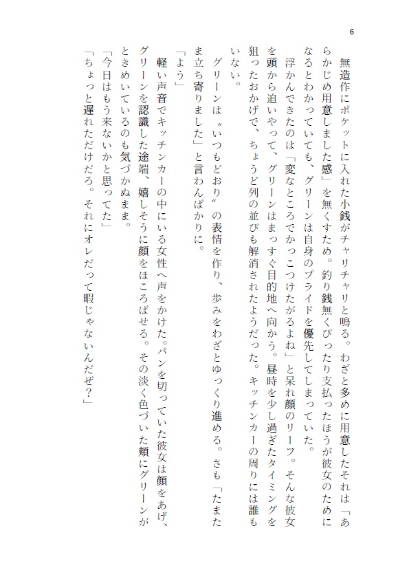 【pkmn夢】色彩る日々も、花束も、