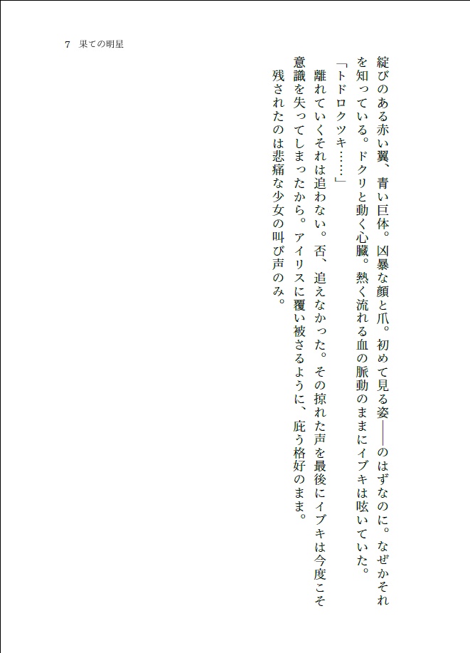 【pkmn】果ての明星