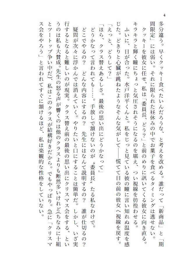 【SD夢】恋はもうすぐ