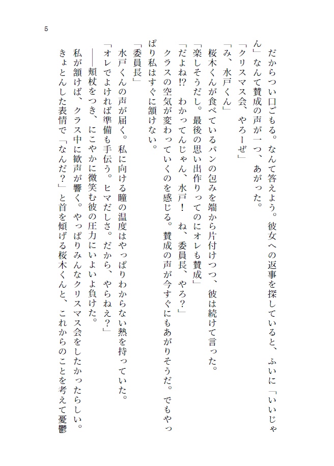 【SD夢】恋はもうすぐ