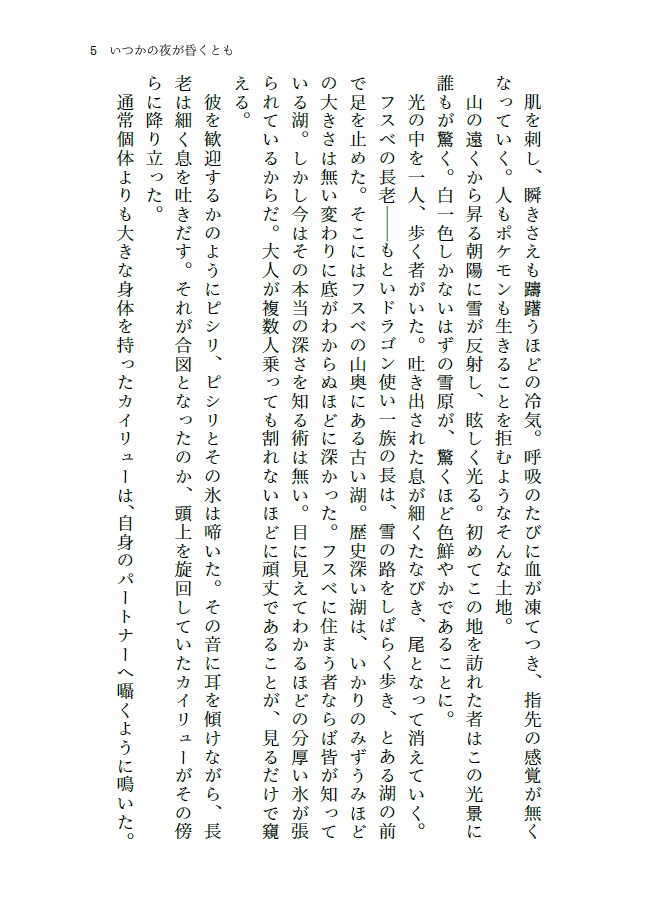 【pkmn】いつかの夜が昏くとも