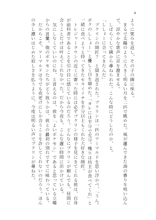 【pkmn】「また明日」の贈り方